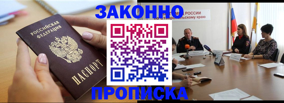прописка для военкомата в Курске