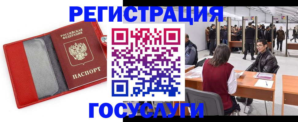 временная регистрация госуслуги в Курске