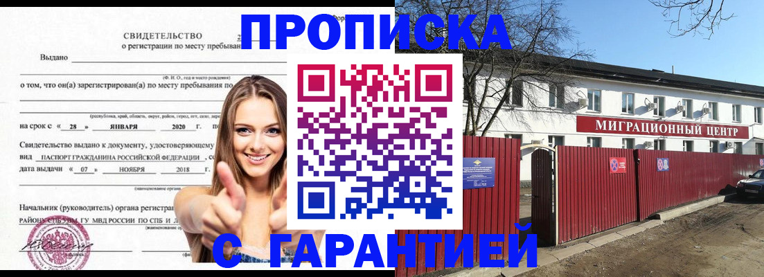 прописка регистрация в Курске