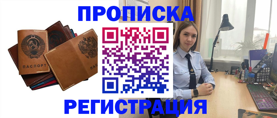 временная прописка в Курске